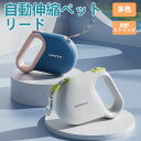 ★期間限定3000-2380円★リード 犬用 伸縮 頑丈 反射 大型犬 外れ防止 軽量 軽い 丈夫 柔らかい 中型犬 ロープ 夜間 ペットリード ワンちゃん 太め おしゃれ 長い 3-5m ソフトハンドル 強い カジュアル カラフル 犬 散歩 ジョギング