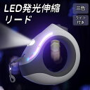 ★期間限定4500-3780円★リード 犬用 伸縮 頑丈 大型犬 外れ防止 軽量 軽い 丈夫 柔らかい 中型犬 ロープ ペットリード ワンちゃん 太め おしゃれ 長い 3-5m ソフトハンドル 強い カジュアル カラフル 犬 散歩 ジョギン グ夜発光 LED RGB 夜散歩