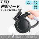 ★期間限定4500-3280円★リード 犬用 伸縮 頑丈 大型犬 外れ防止 軽量 軽い 丈夫 柔らかい 中型犬 ロープ ペットリード ワンちゃん 太め おしゃれ 長い 8m ソフトハンドル 強い カジュアル カラフル 犬散歩 ジョギング夜発光LED RGB夜散歩荷重50KG