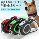 ★期間限定タイムセール★リードダブルリード 犬用 伸縮 頑丈 大型犬 外れ防止 軽量 軽い 丈夫 柔らかい 中型犬 ロープ ペットリード ワンちゃん おしゃれ 長い 3-5m ソフトハンドル 強い カジュアル カラフル 犬散歩 ジョギング荷重15-50KG 夜散歩 LED発光 ライト付き