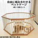 ★期間限定タイムセール★ペット サークル ペット ゲージ 犬 ケージ 犬 サークル 高さ68cm 6枚 ー16枚 犬ゲージ ドッグサークル ペットフェンス 形変...