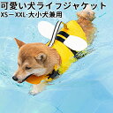 ★期間限定タイムセール★犬 ライフジャケット ペット ライフジャケット 犬用 ペット用 可愛い翼 小型犬 中型 犬中、大型犬 安心 安全 水遊び 海 川 水害 災害グッズ 救命胴衣 春 夏 大型犬 ライフジャケット 犬用浮き輪 犬服 ドッグウエア 小型犬 中型犬 大型犬 XS XXL