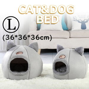猫ベッド ねこ ハウス 冬 猫のベッド 洗える 暖かい 子犬 小型犬 ベッド ドーム型 キャット ベッド もこもこ クッション付き ふかふか 室内用 北欧風 L