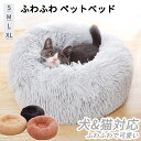 ペットベッド ふわふわ ペットベッド 冬用 ペット ベッド 猫 犬 ベッド 冬用 猫 クッション ペット用ベッド 猫 冬寝袋 猫 寒さ 対策 子犬 猫用 寝床 ペットソファ 滑り止め 多機能 暖かい マット 洗える