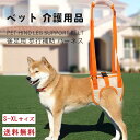 老犬介護用 犬用 介護ハーネス 歩行補助ハーネス 胴輪 後ろ足 小型犬 中型犬 大型犬用 ドッグハーネス 老犬 歩行サポート 補助器具 散歩 術後 いぬ イヌ ...