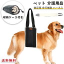 老犬介護用 犬用 介護ハーネス 歩行補助ハーネス 胴輪 後ろ足 小型犬 中型犬 大型犬用 ドッグハーネス 老犬 歩行サポート 補助器具 散歩 術後 いぬ イヌ ...