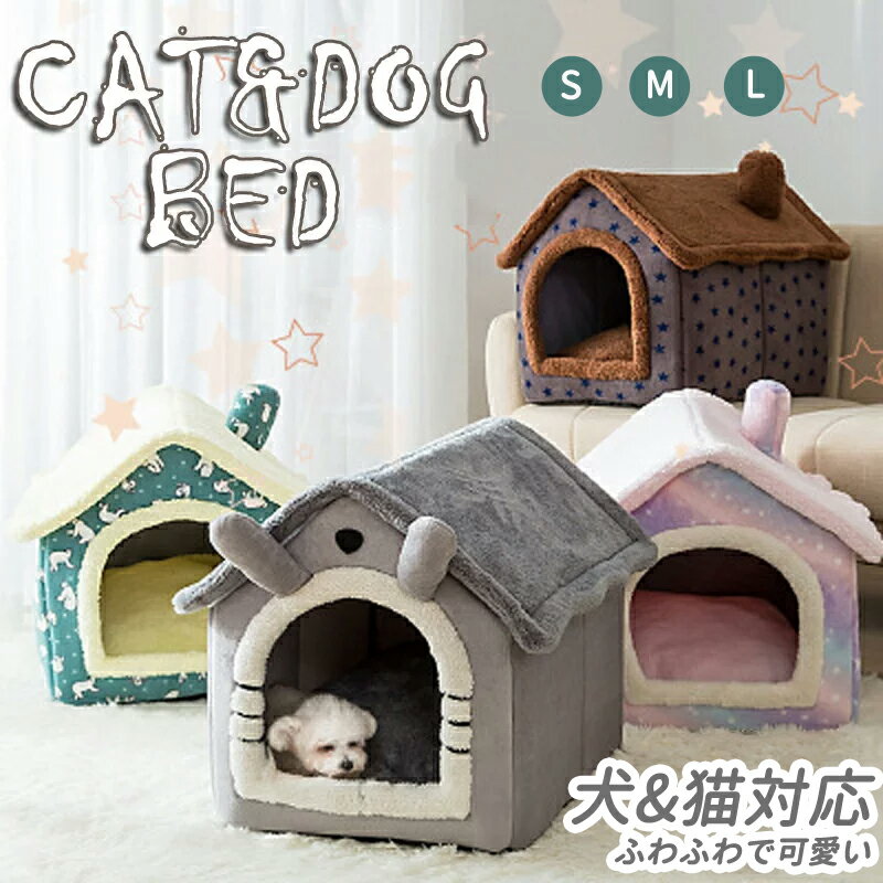 ペットハウス ベッド 冬 猫 ハウス ペットベッド 室内用 犬小屋 三角屋根 ペットハウス 犬 猫 小屋 屋根付き ふわふ…