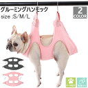 グルーミングハンモック 犬 小型犬 中型犬 ペット用 自宅でのお手入れに 爪切り トリミング 歯みがき 目薬 服薬など 自宅ケア けが防止 パイル生地 タオル ...