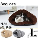 送料無料 犬 猫 室内用 猫 ペット 犬小屋 猫マット 猫バスケット 犬小屋 ペットベッド 猫の洞窟のベッド かわいい ペット ペット用品 犬 猫小動物 マット...