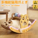 ★期間限定タイムセール★猫 爪とぎ 爪研ぎ 猫爪研ぎ ダンボール スクラッチャー ガリガリ 取り換え可能 つめとぎ ベッド一体 猫おもちゃ 猫ベッド ストレス解...