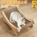★期間限定タイムセール★猫 爪とぎ 爪研ぎ 猫爪研ぎ ダンボール スクラッチャー ガリガリ 取り換え可能 つめとぎ ベッド一体 猫おもちゃ 猫ベッド ストレス解...