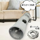 【送料無料】猫 おもちゃ トンネル ボール 猫のおもちゃ スパイラル 猫じゃらし ペット用品 犬 ねこ キャットトイ