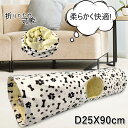 【送料無料】キャットトンネル 猫トンネル ペットのおもちゃ トンネル おもちゃ付き キャットおもちゃ 折りたたみ式 スエード Mサイズ 直径25cm 長さ90c...