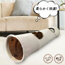 【送料無料】キャットトンネル 猫トンネル ペットのおもちゃ トンネル おもちゃ付き キャットおもちゃ 折りたたみ式 スエード Mサイズ 直径25cm 長さ120...