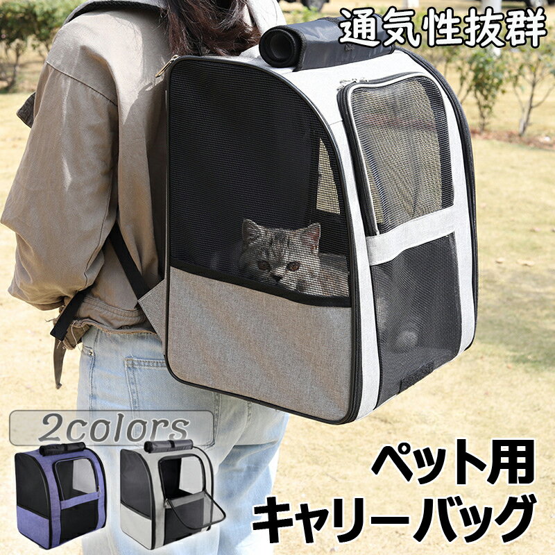 キャリーバッグ ペットキャリー バッグ 犬 猫 折りたたみ ショルダー 中 大型猫用 小型犬 うさぎ用 リュック 変形しない 通気性抜群 臭気がない 引っ掻き傷に強い 車載 ドライブ キャンピング 旅行 通院 災害避難用 ペットバッグ 1