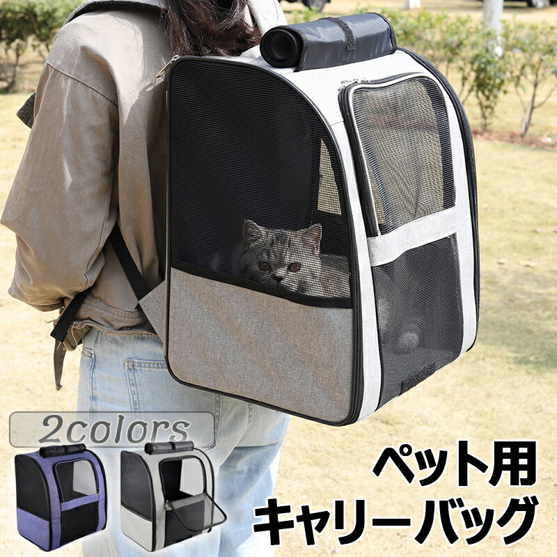 キャリーバッグ ペットキャリー バッグ 犬 猫 折りたたみ ショルダー 中 大型猫用 小型犬 うさぎ用 リュック 変形しない 通気性抜群 臭気がない 引っ掻き傷に強い 車載 ドライブ キャンピング 旅行 通院 災害避難用 ペットバッグ