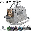 ペットキャリー 折りたたみ バッグ 2way ショルダー バック グレー/ブルー/レッド 猫 犬 メッシュ 軽量 ペットキャリーバッグ ペット キャリー いぬ ...