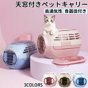 ★期間限定8380-5380★ペットキャリーケース ペットキャリー キャリーバッグ ペット用キャリー Mサイズ 耐荷重7kg 犬 猫 ハード キャリー コンテナ...