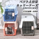 ★期間限定3500−2980円★ペットキャリーケース大きめ ケース ペットキャリー ケースペットキャリーケース 猫用 犬用 ペット用品 小型犬 トリミング 防災...