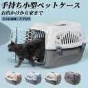 ★期間限定4000ー3380円★ペットキャリーケース大きめ ケース ペットキャリー ケースペットキャリーケース 猫用 犬用 ペット用品 小型犬 トリミング 防災...