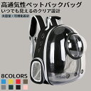 ★期間限定4500-3880★ペットキャリーバッグ 大きめ リュック ペットキャリー バック ペットバッグ キャリーバッグ 猫用 犬用 ペット用品 小型犬 中型...