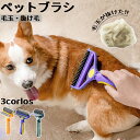 ★期間限定タイムセール★短毛~長毛まで犬 猫 ブラシ ペット ペットブラシ ペット用ブラシ ペット用品 グルーミングブラシ コーム 抜け毛 毛玉取り ムダ毛 ペ...