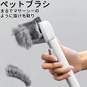 ★期間限定2880-1880円★短毛~長毛まで犬 猫 ブラシ ペット ペットブラシ ペット用ブラシ ペット用品 グルーミングブラシ コーム 抜け毛 毛玉取り ム...