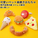 ★期間限定タイムセール★猫・犬面白い 食べ物ぬいぐるみおもちゃ 音が鳴る 音が出るぬいぐるみ ペット玩具 ストレス発散 ペットぬいぐるみ おもちゃ ふわふわ 遊...