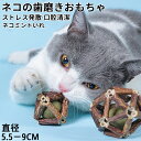 ★期間限定タイムセール★猫マタタビボールおもちゃ ネコハッカいれ ペット玩具 ストレス発散マタタビ ペットおもちゃ 遊び 歯磨きおもちゃ 柔らかい 噛む ペット猫