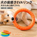 ★期間限定タイムセール★犬 おもちゃ 柔らかい 投げ留守番 ペット用 丈夫ストレス解消 運動不足解消 アウトドア 噛む リング 投げ強い 安全 玩具 柔らかいる...