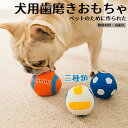 ★期間限定タイムセール★犬 おもちゃ ラテックス ボール ペット玩具 ストレス発散 ペット おもちゃ ぷにぷに 遊び 動物 柔らかい 噛む ペット猫犬通用ラグビ...