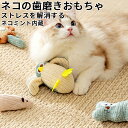 ★期間限定タイムセール★猫面白い 動物ぬいぐるみおもちゃ 猫ミント入れぬいぐるみ ペット玩具 ストレス発散 ペットぬいぐるみ おもちゃ ふわふわ 遊び 動物 柔...