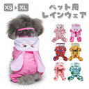 【期間限定!2890円→2190円】犬レインコート ペット用レインコート 小型犬 中型犬 大型犬 XLサイズ 犬服 猫服 ドッグウェア キャットウェア 犬用レイ...