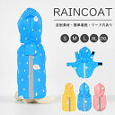 【期間限定!2680円→2080円】犬レインコート ペット用レインコート レインウェア 撥水 フード付き リード穴あり 反射テープ付き 犬服 猫服 ドッグウェア...