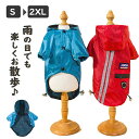 【期間限定!2490円→1990円】犬レインコート ペット用レインコート レインウェア 撥水 フード付き 反射テープ付き 犬服 猫服 ドッグウェア キャットウェ...