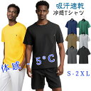 {期間限定3180-2180円}tシャツ メンズ 半袖 無地冷感体感温度下がる半袖tシャツ ティーシャツ筋トレ ジム バスケ アウトドア 春 夏 秋