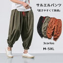 ★期間限定3000ー2780円★サルエルパンツ メンズ ワイドパンツ ボトムス 春 夏 綿パンツ メンズ サルエル イージーパンツ ルームウェア 父の日 プレゼ...