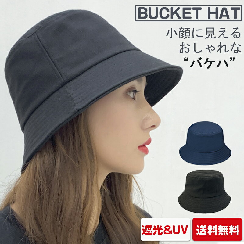 UVカット帽子 超目玉商品 バケットハット レディース メンズ ハット 帽子 バケハ uv カット 小顔 おしゃれ 折りたたみ 深め 折りたたみ帽子 春 夏 秋 旅 かわいい バゲットハット 紫外線カット帽子 ハット 折りたたみ帽子 無地日よけ 綿混 運動会 通気性 送料無料