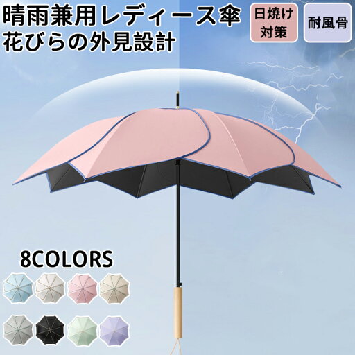 ★期間限定4780ー2680円★可愛い姫傘8本骨傘 レディース雨傘淑女傘 骨ギフト プレゼント風に強い 日傘兼用雨傘 晴雨兼用 女性 女の子アウトドア 頑丈軽いおしゃれシンプルステンレス骨高紫外線遮断率高密度防水生地花びら造型 ★期間限定4780ー2680円★可愛い姫傘8本骨傘 レディース雨傘淑女傘 骨ギフト プレゼント風に強い 日傘兼用雨傘 晴雨兼用 女性 女の子アウトドア 頑丈軽いおしゃれシンプルステンレス骨高紫外線遮断率高密度防水生地花びら造型