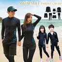 フィットネス水着 親子ペア パパ ママ 女の子 男の子 ラッシュガード キッズ水着 お揃い キッズ 大人 体型カバー メンズ レディース 日焼け対策 海 プール...