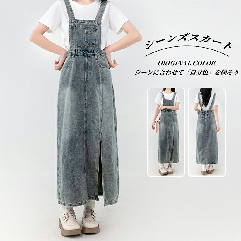 ★期間限定4800ー3780円★ジャンパースカート デニム デニムワンピース ロング マキシワンピース 春 秋 ロング丈 ジャンスカー サロペット 大きいサイズ デニムワンピ ポケット付き ワンピ オールインワン 体型カバー ゆったり Aライン 水洗い可能