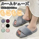 【期間限定! 2780円→2100円】ルームシューズ もこもこ 暖かい 無地冬 肌触り スリッパ あったか ふわふわ 子供 レディース かわいい フェイクファー...