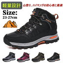 トレッキングシューズ メンズ レディース アウトドア スニーカー | 靴 登山靴 トレッキング 登山 山登り ユニセックス ハイカット キャンプ ハイキング ア...
