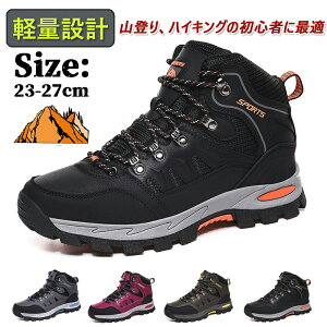 トレッキングシューズ メンズ レディース アウトドア スニーカー | 靴 登山靴 トレッキング 登山 山登り ユニセックス ハイカット キャンプ ハイキング アウトドアシューズ アウトドアスニーカー 撥水 初心者