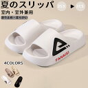 ★期間限定2700-1880円★ スリッパ 夏用 EVA素材 室内・室外用 ベランダ ビーチ海辺サンダル レディース メンズ 夏スリッパ 洗える 軽量 涼感 蒸...
