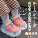 ★期間限定タイムセール★スリッパ 子供 キッズ ルームシューズ 冬用 暖かい もこもこ 冬 洗える あったか こども 子ども かかと付き 滑り止め すべり止め ...