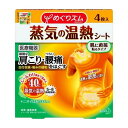 《花王》 めぐりズム 蒸気の温熱シート 肌に直接貼るタイプ (4枚) 返品キャンセル不可(4)