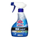 《花王》 トイレマジックリン 消臭・洗浄スプレー 消臭ストロング 本体 400ml (トイレ用洗剤) 返品キャンセル不可