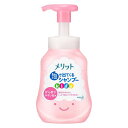 《花王》 メリット 泡で出てくるシャンプー キッズ からまりやすい髪用 ポンプ 300ml 返品キャンセル不可