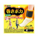 《桐灰》巻きポカ 足首用(ホルダー2個+シート4枚)